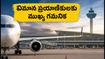 బెంగళూరు ఎయిర్‌పోర్ట్‌లో విమానాల జాప్యం.. ప్రయాణికులకు ముఖ్య గమనిక, ఈ జాగ్రత్తలు తప్పనిసరి!
