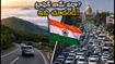 స్వాతంత్ర్య దినోత్సవం: బెంగళూరులో ట్రాఫిక్ ఆంక్షలు.. వీకెండ్ ట్రిప్ ప్లాన్ చేస్తున్నారా? ఈ టిప్స్ మీకోసమే!