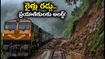 బెంగళూరు-మంగళూరు రైలు ప్రయాణికులకు షాక్.. ఘాట్ సెక్షన్‌లో కొండచరియలు, పలు రైళ్లు రద్దు!