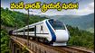 బెంగళూరు-మంగళూరు వందే భారత్: ఘాట్ సెక్షన్‌లో ట్రయల్స్ షురూ.. ప్రయాణ సమయం ఎంత తగ్గుతుందంటే?