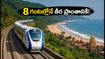 బెంగళూరు-మంగళూరు వందే భారత్ ట్రయల్ సక్సెస్.. ఇక 8 గంటల్లోనే తీర ప్రాంతానికి, తెలుగు ప్రయాణికులకు పండగే!