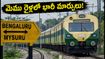 బెంగళూరు-మైసూరు ప్రయాణికులకు అలర్ట్.. మెము రైళ్లలో భారీ మార్పులు, మీ ప్రయాణంపై ఎఫెక్ట్!