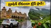 బెంగళూరు నుంచి మైసూర్, కూర్గ్ ట్రిప్ ప్లాన్ చేస్తున్నారా? ట్రాఫిక్ చిక్కులు లేకుండా ప్రయాణించాలంటే ఈ టైమింగ్స్ ఫాలో అవ్వండి!