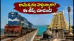 స్వాతంత్య్ర దినోత్సవ లాంగ్ వీకెండ్: చెన్నై నుంచి రామేశ్వరం వెళ్లే భక్తులకు అలర్ట్.. ట్రైన్ టైమింగ్స్, టికెట్ బుకింగ్ టిప్స్ ఇవే!