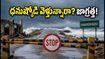 ధనుష్కోడి వెళ్తున్నారా? సముద్ర అలల హెచ్చరికలు, రామనాథస్వామి దర్శనం.. ప్రయాణానికి ముందు ఈ జాగ్రత్తలు తప్పనిసరి!