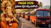 గణపతి 2026 పండుగ ప్రయాణం: రైళ్లు, బస్సుల రద్దీని తట్టుకుని ఇంటికి చేరుకోవడం ఎలా? స్మార్ట్ టిప్స్ ఇవే!