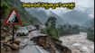 హిమాచల్ ప్రయాణం చేస్తున్నారా? వర్షాల వల్ల శిమ్లా-మనాలీ రూట్లలో భారీ అంతరాయం.. మీరు తెలుసుకోవాల్సిన ముఖ్యమైన విషయాలు ఇవే!