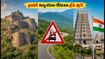 ఆగస్టు 15న హైదరాబాద్ ట్రాఫిక్ ఆంక్షలు.. ట్రిప్ ప్లాన్ చేస్తున్నారా? ఈ టైమింగ్స్ ఫాలో అవ్వండి!