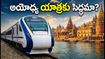 సికింద్రాబాద్ నుంచి అయోధ్య-కాశీకి భారత్ గౌరవ్ రైలు: ప్రయాణానికి ముందు ఈ జాగ్రత్తలు తప్పనిసరి!