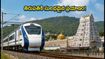 హైదరాబాద్ నుంచి తిరుపతికి వెళ్తున్నారా? IRCTC 'గోవిందం' ప్యాకేజీతో ప్రయాణం, దర్శనం ఇక చాలా సులభం!