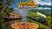 ఓణం పండుగకు కేరళ, ఊటీ ట్రిప్ ప్లాన్ చేస్తున్నారా? IRCTC బెస్ట్ ప్యాకేజీలు, ధరలు, బుకింగ్ వివరాలు ఇవే!