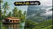 వర్షాకాలంలో ట్రిప్ ప్లాన్ చేస్తున్నారా? IRCTC కేరళ బ్యాక్‌వాటర్స్ vs ఊటీ ప్యాకేజీలలో ఏది బెస్ట్?