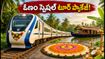 ఓణం పండుగకు IRCTC స్పెషల్ టూర్ ప్యాకేజీ! తక్కువ ఖర్చుతో 12 రోజుల యాత్ర ఎలా ప్లాన్ చేయాలి?