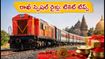 రాఖీ పండుగకు ఊరు వెళ్తున్నారా? ఢిల్లీ-యూపీ-రాజస్థాన్ రూట్లలో IRCTC స్పెషల్ రైళ్లు, టికెట్ బుకింగ్ టిప్స్ ఇవే!