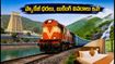 ఆగస్టు 15 లాంగ్ వీకెండ్: ఐఆర్‌సీటీసీ శ్రీశైలం, అరకు టూర్ ప్యాకేజీల ధరలు, బుకింగ్ వివరాలు ఇవే!
