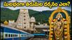 శ్రావణ సోమవారం తిరుమల దర్శనం: IRCTC స్పెషల్ ప్యాకేజీలతో సులభంగా శ్రీవారిని దర్శించుకోండి!
