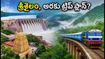 లాంగ్ వీకెండ్ ట్రిప్ ప్లాన్ చేస్తున్నారా? ఐఆర్‌సిటిసి శ్రీశైలం, అరకు ప్యాకేజీల పూర్తి వివరాలు, బుకింగ్ టిప్స్ ఇవే!