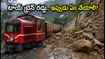 కాల్కా-సిమ్లా టాయ్ ట్రైన్ రద్దు.. వర్షాకాలంలో హిమాచల్ వెళ్లే పర్యాటకులు ఈ జాగ్రత్తలు తప్పనిసరి!