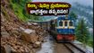 కల్కా-షిమ్లా వెళ్తున్నారా? కొండచరియలు, ట్రాఫిక్ సమస్యలతో ప్రయాణం ఆగిపోకుండా ఉండాలంటే ఈ టిప్స్ పాటించండి!
