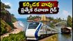 కర్కిడక వావు: పితృ తర్పణాలకు వెళ్తున్నారా? భక్తుల కోసం ప్రత్యేక రైలు, బస్సు సర్వీసుల పూర్తి గైడ్ ఇదే!