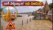 కాశీ విశ్వనాథుడి దర్శనానికి వెళ్తున్నారా? రద్దీ దృష్ట్యా ఆలయ అధికారులు తీసుకున్న కీలక నిర్ణయాలు, దర్శన సమయాలు ఇవే!
