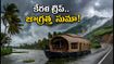 కేరళ ట్రిప్ ప్లాన్ చేస్తున్నారా? భారీ వర్షాల హెచ్చరిక.. పర్యాటకులు ఈ జాగ్రత్తలు తప్పనిసరి!
