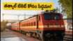 మచిలీపట్నం-శివమొగ్గ స్పెషల్ ట్రైన్: తత్కాల్ టికెట్ల కోసం ఇలా ప్లాన్ చేసుకోండి, పూర్తి వివరాలు ఇవే!