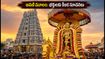 మధురై మీనాక్షి ఆలయ 'ఆవణి మూలం' ఉత్సవాలు: భక్తులు తప్పక తెలుసుకోవాల్సిన ట్రాఫిక్, దర్శనం, పార్కింగ్ వివరాలు!