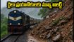 మంగళూరు-బెంగళూరు రైలు ప్రయాణికులకు అలర్ట్! భారీ వర్షాలతో రైళ్ల రాకపోకలకు అంతరాయం.. ప్రత్యామ్నాయ మార్గాలు ఇవే!