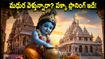 జన్మాష్టమికి మథుర వెళ్తున్నారా? ట్రాఫిక్ ఆంక్షలు, దర్శన వేళలు, రూట్ మ్యాప్ - మీ ప్రయాణం సురక్షితం ఇలా!