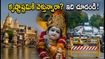 కృష్ణాష్టమికి మథుర, బృందావనం వెళ్తున్నారా? ట్రాఫిక్ ఆంక్షలు, దర్శన వేళలపై కీలక అప్‌డేట్స్ ఇవే!