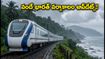 ముంబై-గోవా వందే భారత్ ప్రయాణం ప్లాన్ చేస్తున్నారా? వర్షాకాలం షెడ్యూల్, టికెట్ ధరలు, రూట్ వివరాలు ఇవే!
