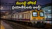 ముంబై లోకల్ ప్రయాణికులకు అలర్ట్! కసారా రూట్‌లో 15 రోజుల పాటు నైట్ బ్లాక్స్.. మీ ప్రయాణంపై ప్రభావం పడుతుందా?