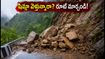 షిమ్లా వెళ్తున్నారా? NH-5పై కొండచరియలు.. ప్రయాణికులకు అలర్ట్, ప్రత్యామ్నాయ మార్గాలు ఇవే!