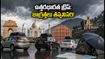 ఉత్తరభారత ట్రిప్ ప్లాన్ చేస్తున్నారా? భారీ వర్షాల అలర్ట్.. ప్రయాణంలో ఈ జాగ్రత్తలు తీసుకోకపోతే ఇబ్బందే!