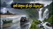 ఒడిశా, ఛత్తీస్‌గఢ్‌లో భారీ వర్షాలు: వీకెండ్ ట్రిప్ ప్లాన్ చేస్తున్నారా? ఈ జాగ్రత్తలు తప్పనిసరి!