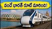 వందే భారత్ ప్రయాణికులకు అలర్ట్! ఆగస్టు 17 నుంచి రూట్, టైమింగ్స్‌లో కీలక మార్పులు.. పూర్తి వివరాలు ఇవే!