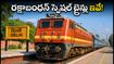 రక్షాబంధన్ పండుగకు ఊరెళ్తున్నారా? ఢిల్లీ నుంచి నడుస్తున్న ఈ స్పెషల్ ట్రైన్ల పూర్తి వివరాలు ఇవే!