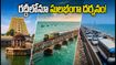 రామేశ్వరం వెళ్తున్నారా? రద్దీలో ఇబ్బంది లేకుండా దర్శనం, ధనుష్కోడి పర్యటన కోసం ఈ టిప్స్ పాటించండి!