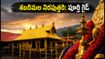 శబరిమల భక్తులకు అలర్ట్.. ఆగస్టు 3న నిరపుత్తరి వేడుక, దర్శన సమయాలు, ప్రయాణానికి తప్పక తెలుసుకోవాల్సిన విషయాలు ఇవే!