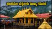 శబరిమల ఓణం పూజలు: వర్చువల్ క్యూ, బస్సు సర్వీసులు, వర్షాల వేళ భక్తులు తప్పక తెలుసుకోవాల్సిన అప్‌డేట్స్!