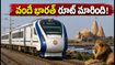 సబర్మతి-వెరావల్ వందే భారత్ రూట్ మారింది! కొత్త స్టాప్‌లు, టైమింగ్స్, మెట్రో కనెక్టివిటీ వివరాలు ఇవే!