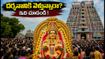 సేలం కొట్టై మరియమ్మన్ ఉత్సవాలు: నేడు జిల్లా సెలవు.. దర్శనం, ట్రాఫిక్ రూల్స్ కోసం ఈ గైడ్ చూడండి!