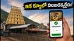 శ్రీశైలం వెళ్తున్నారా? ఇక క్యూలో వేచి చూడక్కర్లేదు! ప్రోటోకాల్ దర్శనం ఆన్‌లైన్ బుకింగ్ మొదలైంది!