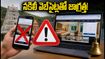శ్రీశైలం వెళ్తున్నారా? నకిలీ వెబ్‌సైట్లతో జాగ్రత్త! మీ డబ్బులు పోగొట్టుకోకుండా ఇలా బుక్ చేసుకోండి