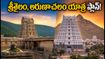 ఆగస్టు 17 శ్రావణ సోమవారం: శ్రీశైలం, అరుణాచలం వెళ్తున్నారా? రద్దీ, దర్శనం, ప్రయాణ టిప్స్ ఇవే!