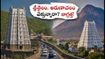 వరలక్ష్మీ వ్రతం వీకెండ్: శ్రీశైలం, అరుణాచలం వెళ్తున్నారా? దర్శనం, ట్రావెల్ ప్లాన్ కోసం ఈ టిప్స్ తప్పనిసరి!