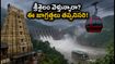 ఈ వీకెండ్ శ్రీశైలం వెళ్తున్నారా? ట్రాఫిక్ చిక్కులు లేకుండా దర్శనం, అటవీ గేట్ల సమయాల పూర్తి గైడ్!