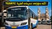 రాఖీ పండుగ రద్దీ: TGSRTC స్పెషల్ బస్సుల్లో వెళ్తున్నారా? ప్రయాణికులకు ఈ టిప్స్ తప్పనిసరి!