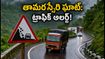 తామరస్సేరి ఘాట్ రోడ్డులో ట్రాఫిక్ ఆంక్షలు: వయనాడ్ వెళ్లేవారు ఈ రూట్ మ్యాప్, టైమింగ్స్ తప్పక చూడండి!